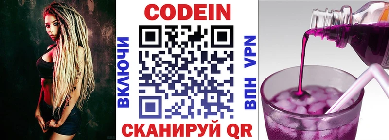 Codein Purple Drank  где можно купить   Обь 